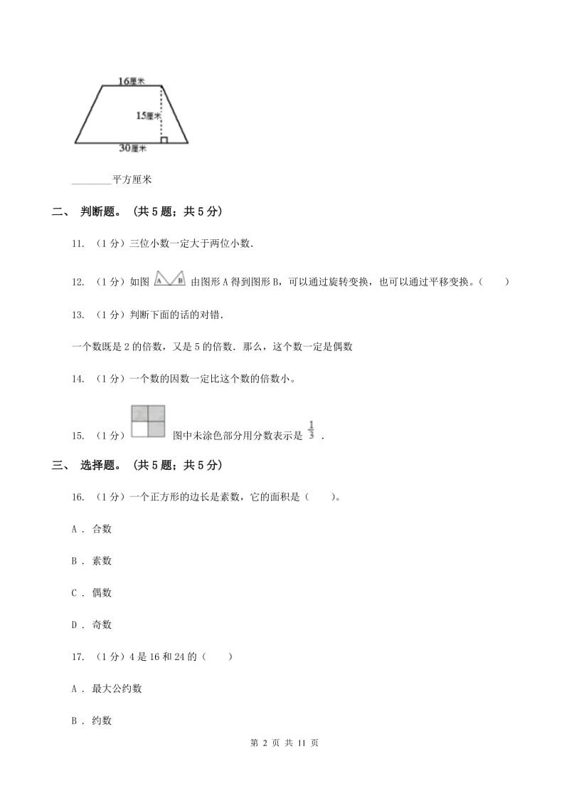 新人教版2019-2020学年五年级上学期数学期末考试试卷(I)卷_第2页