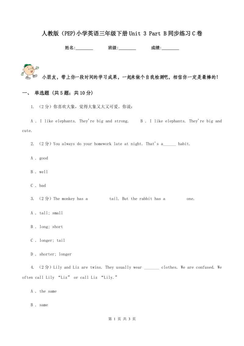 人教版（PEP)小学英语三年级下册Unit 3 Part B同步练习C卷_第1页