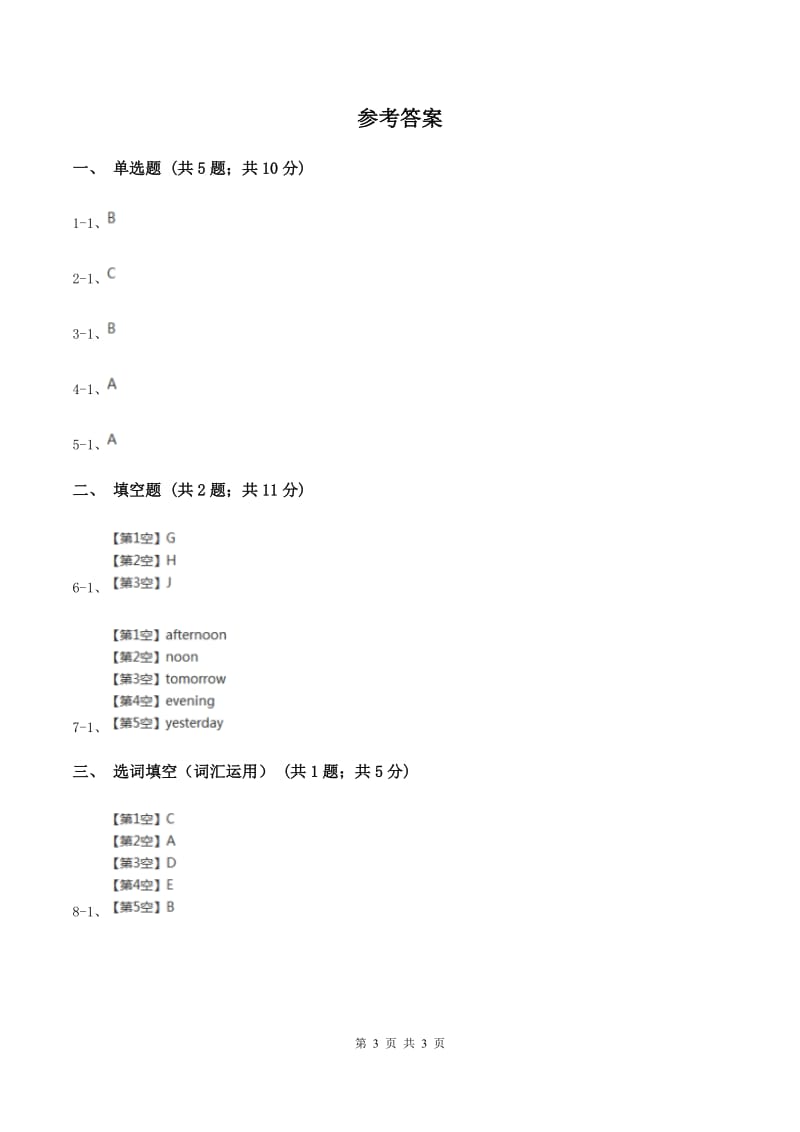 人教版（PEP)小学英语三年级下册Unit 3 Part B同步练习C卷_第3页