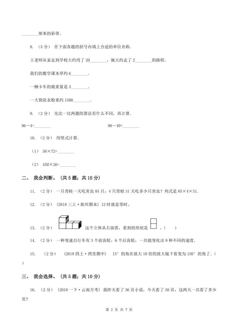 苏教版2019-2020 学年二年级上学期数学期末测试试卷B卷_第2页