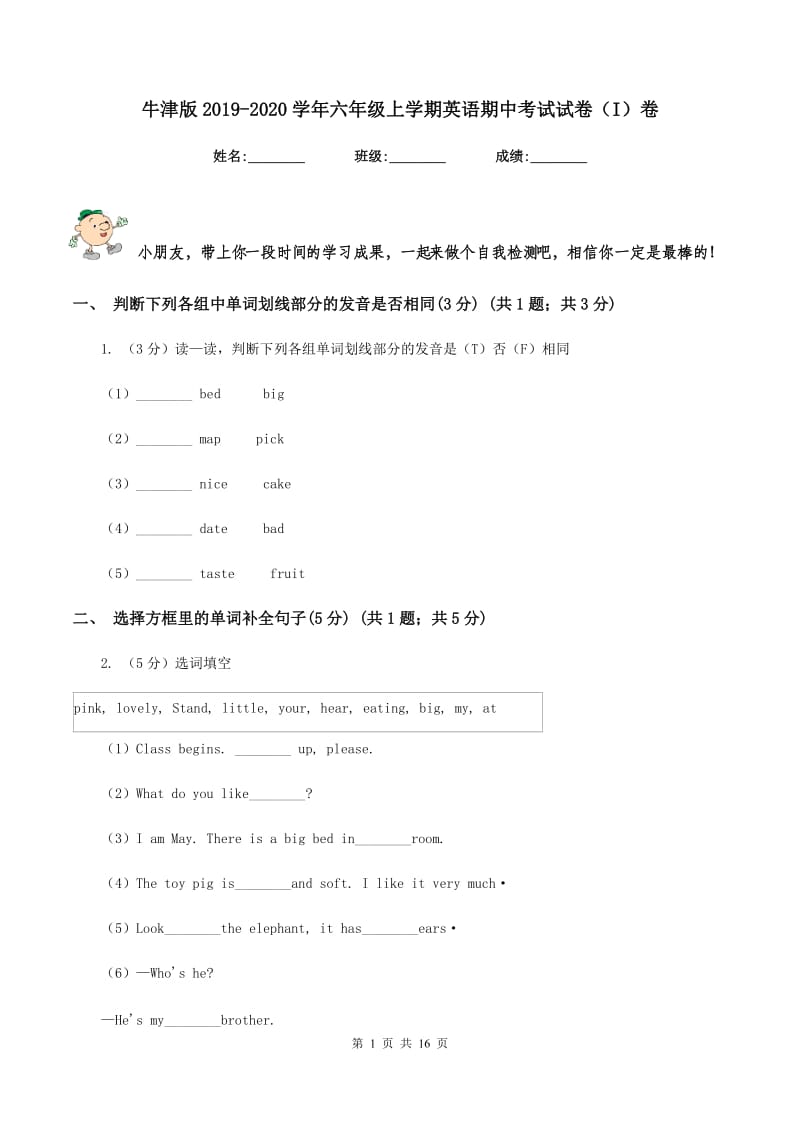 牛津版2019-2020学年六年级上学期英语期中考试试卷（I）卷_第1页