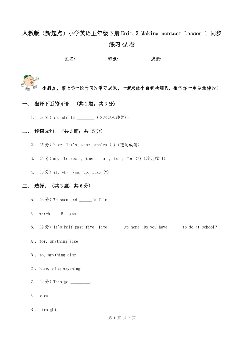 人教版（新起点）小学英语五年级下册Unit 3 Making contact Lesson 1 同步练习4A卷_第1页