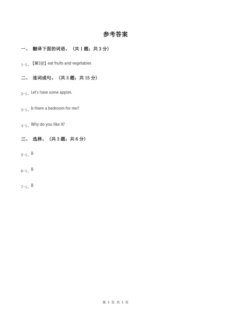 人教版（新起点）小学英语五年级下册Unit 3 Making contact Lesson 1 同步练习4A卷_第3页