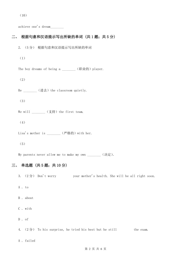 沪教版英语九年级（全）Unit 7 Teenagers should be allowed to choose their own clothes.（Section B）同步练习A卷_第2页