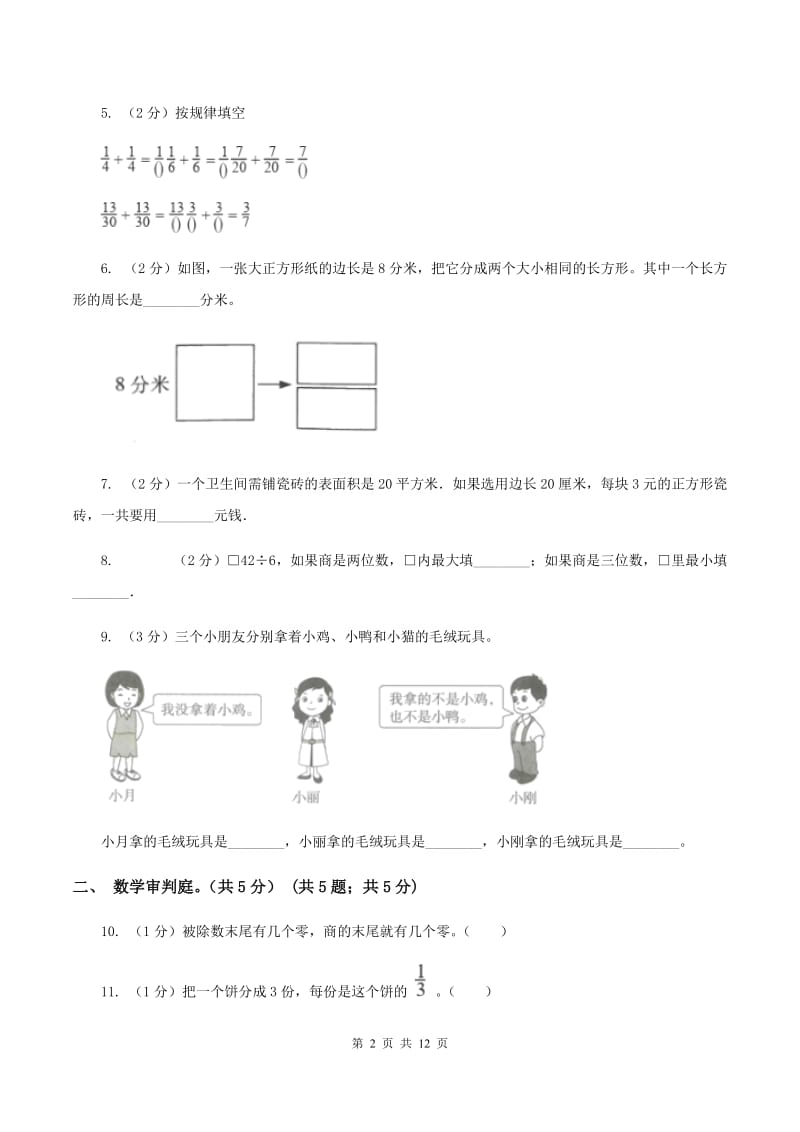 沪教版2019-2020学年三年级下学期数学期末试卷(I)卷_第2页