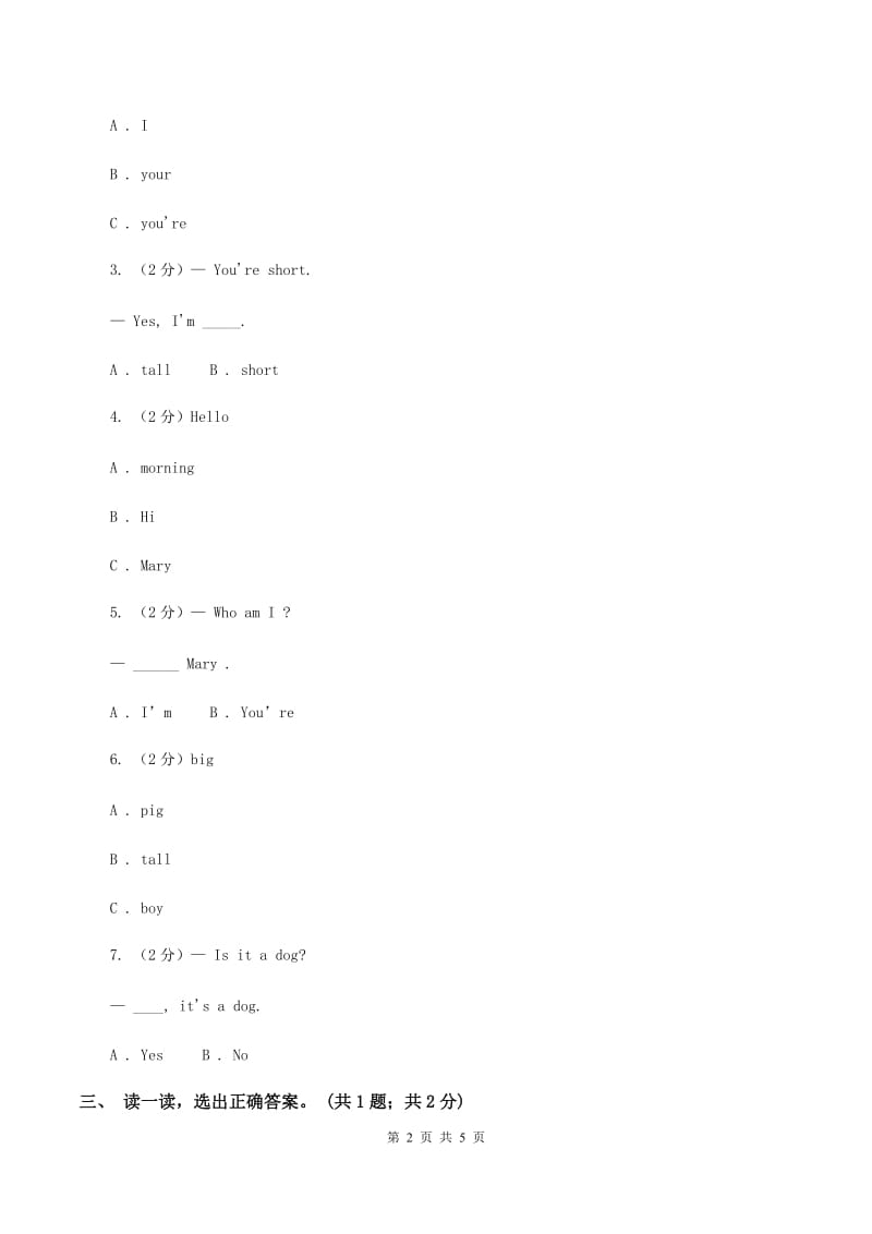 新版-上海新牛津（深圳用）英语二年级上册Module 1 Unit 2 I'm Danny 同步练习（II ）卷_第2页