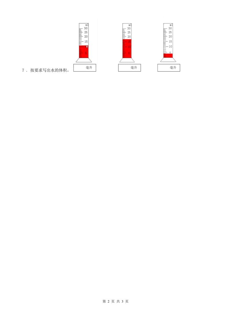 2019-2020年度教科版 科学三年级上册4.4 比较水的多少练习卷（I）卷_第2页