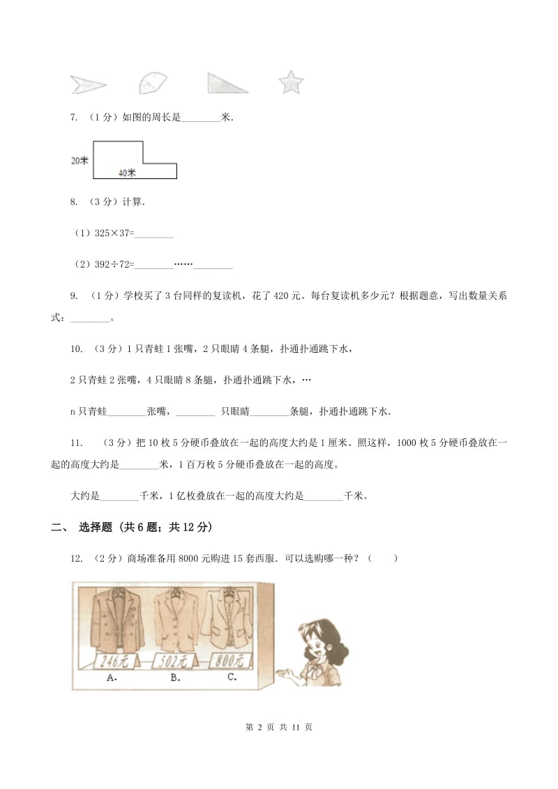 新人教版2019-2020学年四年级下学期数学期中考试试卷C卷_第2页