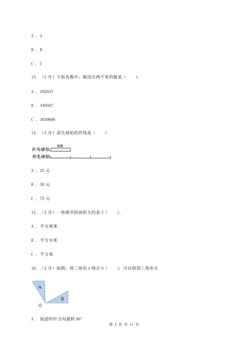 新人教版2019-2020学年四年级下学期数学期中考试试卷C卷_第3页