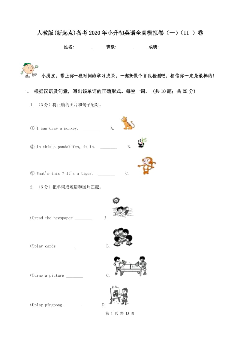 人教版(新起点)备考2020年小升初英语全真模拟卷（一）（II ）卷_第1页