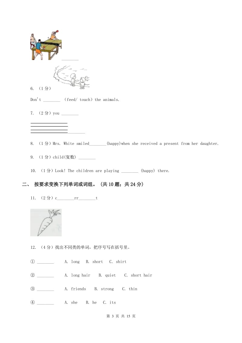 人教版(新起点)备考2020年小升初英语全真模拟卷（一）（II ）卷_第3页