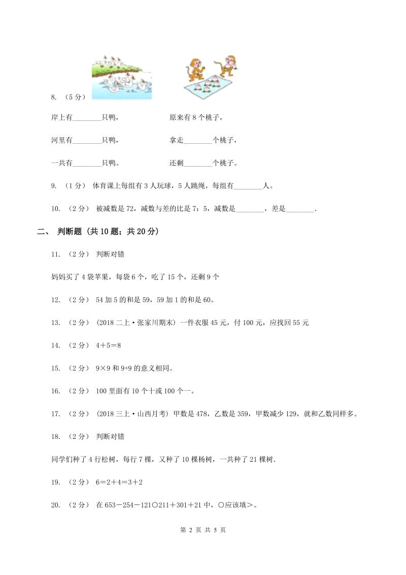 北师大版数学一年级上册第三单元第七节可爱的企鹅同步练习A卷_第2页