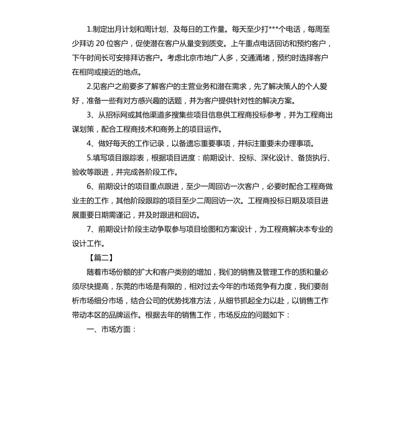 销售部2020年第一季度工作计划.docx_第2页