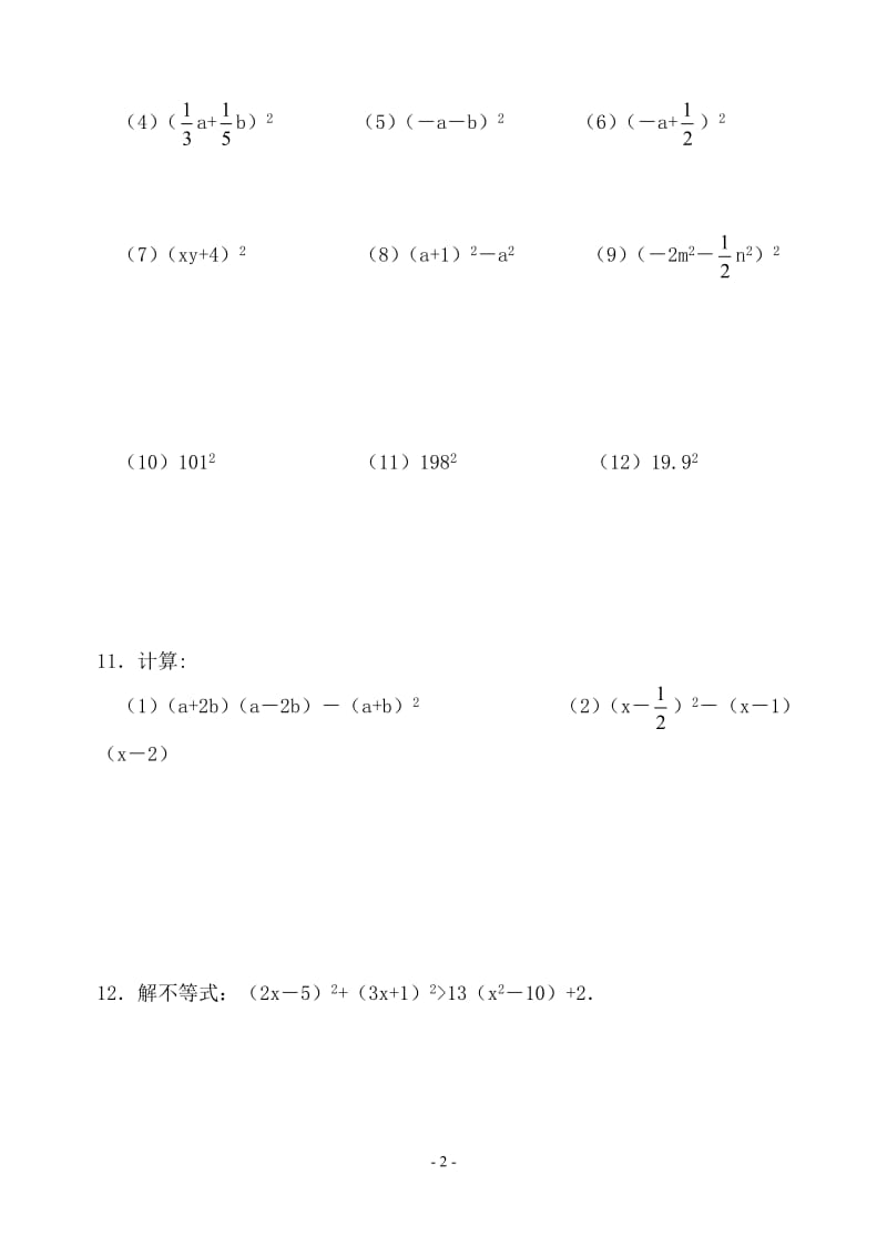 经典完全平方公式练习及答案(基础+综合)_第2页