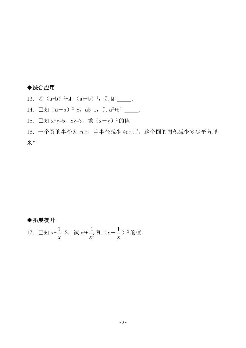 经典完全平方公式练习及答案(基础+综合)_第3页