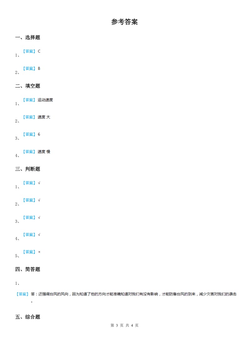 2019-2020年度教科版科学三年级下册1.5 比较相同距离内运动的快慢练习卷C卷精编_第3页