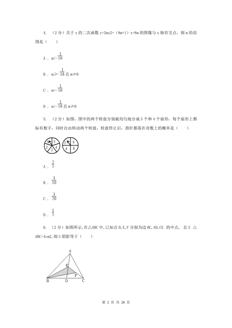 湖南省中考数学模拟试卷I卷_第2页