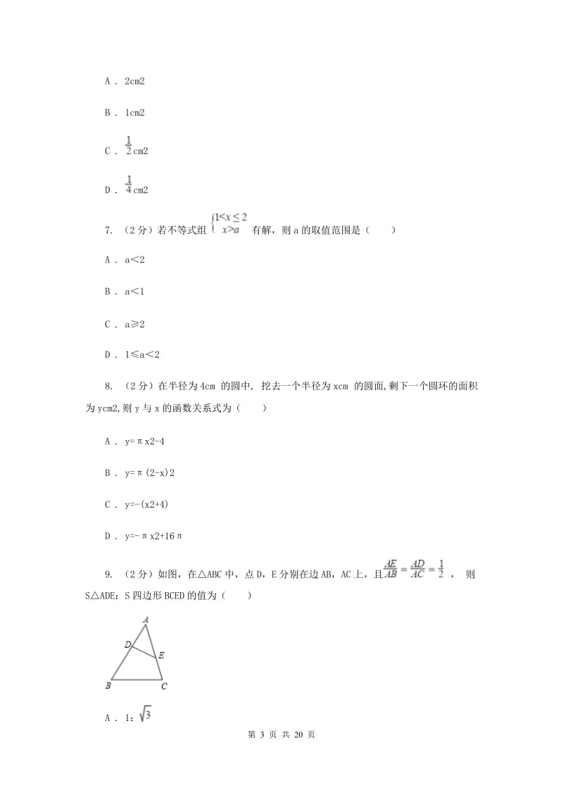 湖南省中考数学模拟试卷I卷_第3页