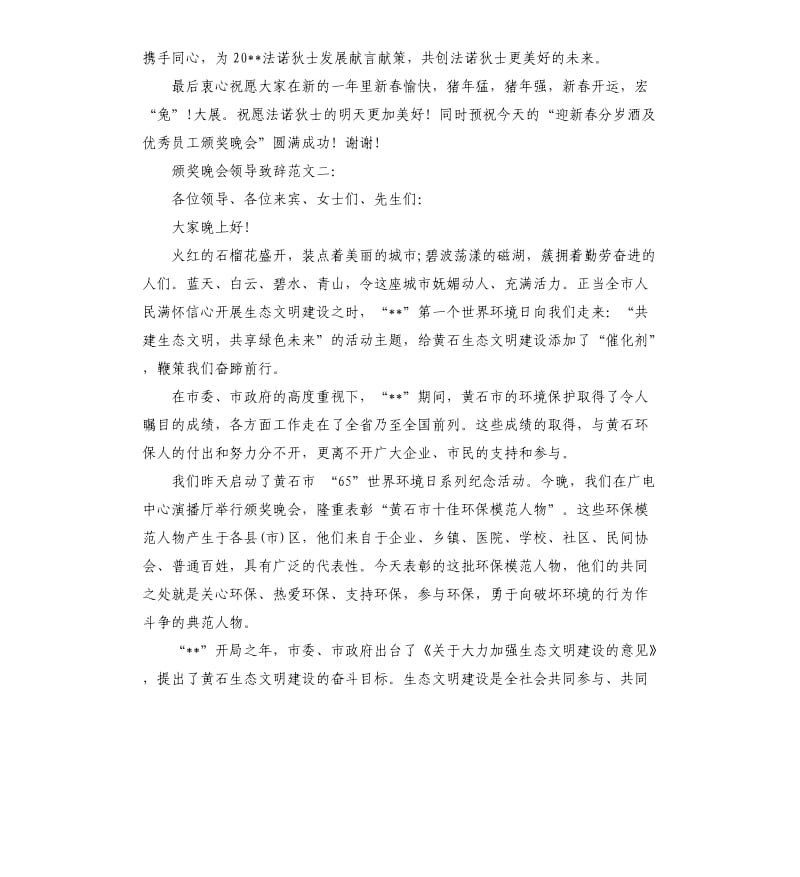 颁奖晚会领导致辞3篇.docx_第3页