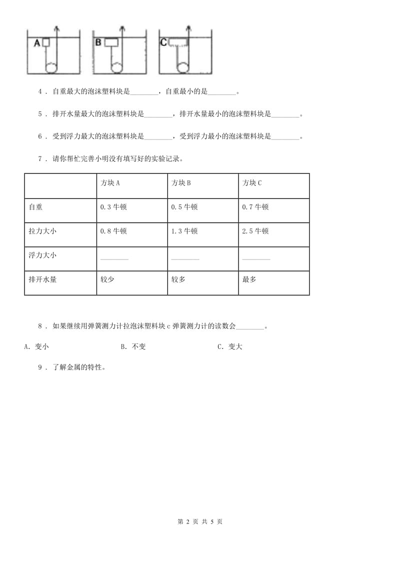 2019-2020学年教科版科学二年级上册2.5 椅子不简单练习卷（II）卷_第2页