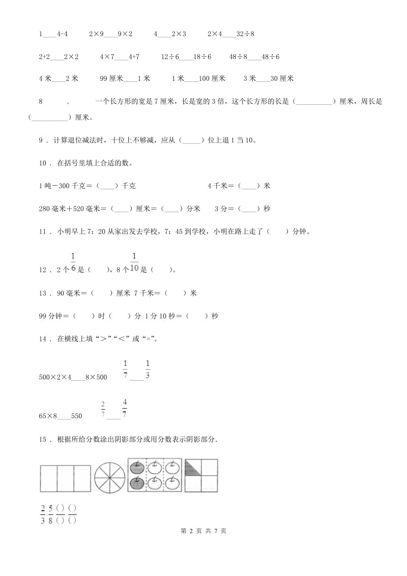 2019-2020学年人教版三年级上册期末模拟检测数学试卷（基础卷二）C卷_第2页