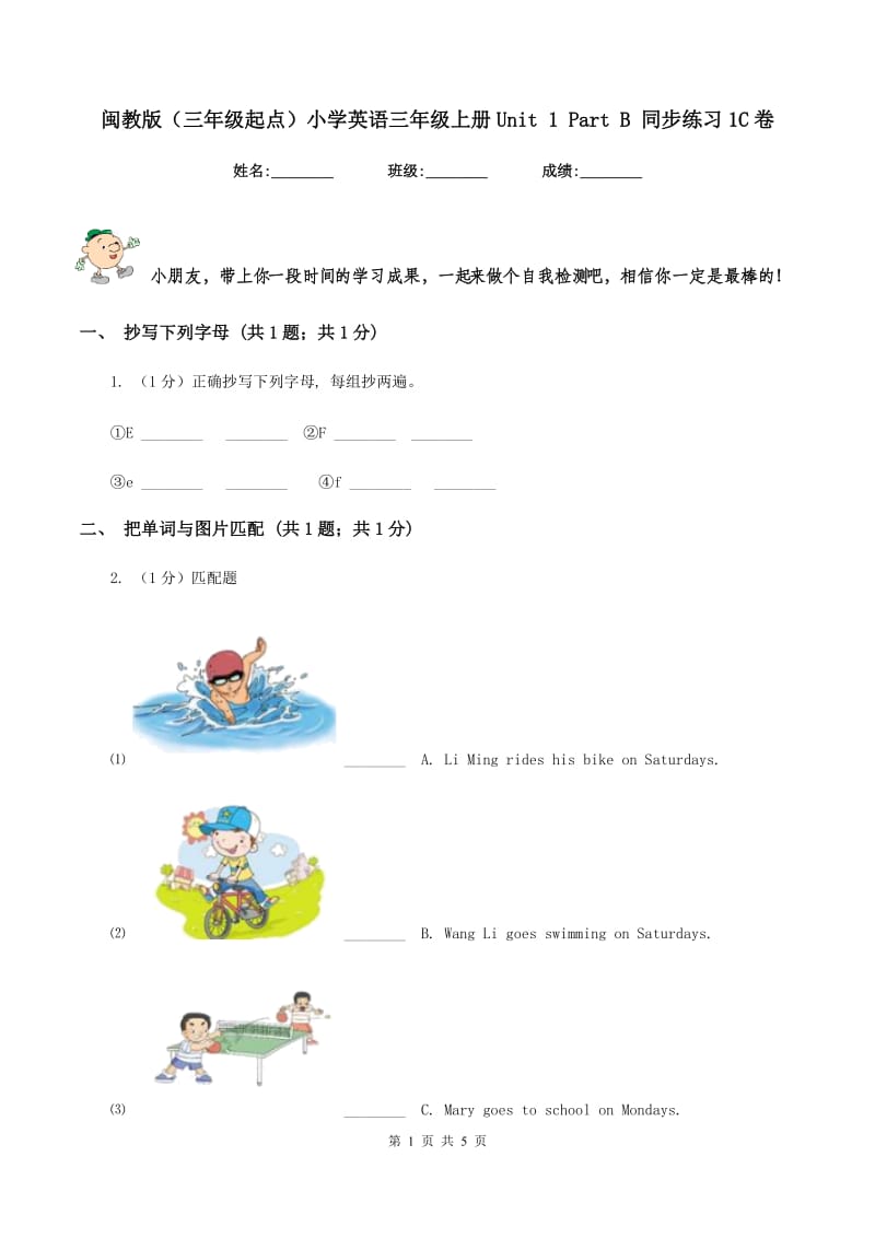 闽教版（三年级起点）小学英语三年级上册Unit 1 Part B 同步练习1C卷_第1页