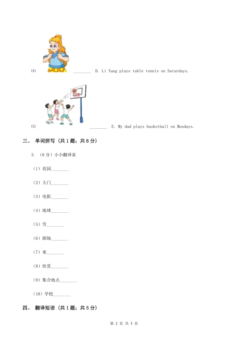 闽教版（三年级起点）小学英语三年级上册Unit 1 Part B 同步练习1C卷_第2页