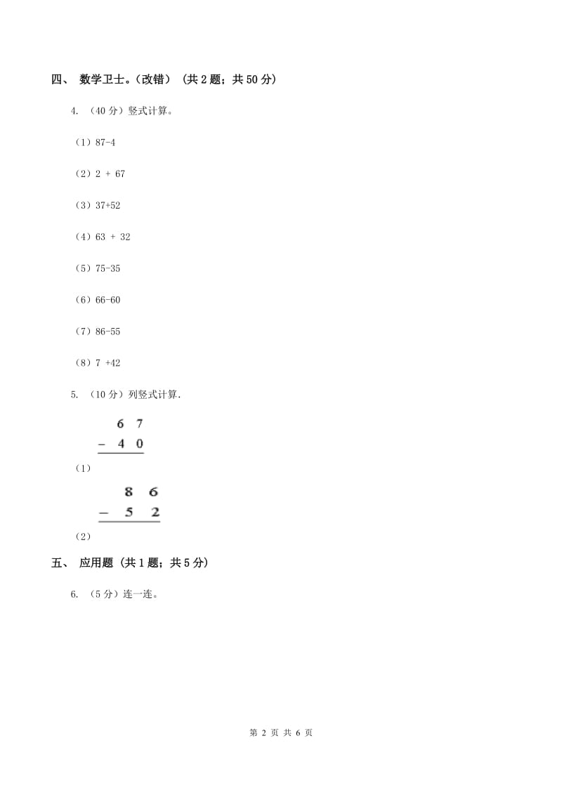 人教版数学二年级上册2.2.1 不退位减 同步测试A卷_第2页