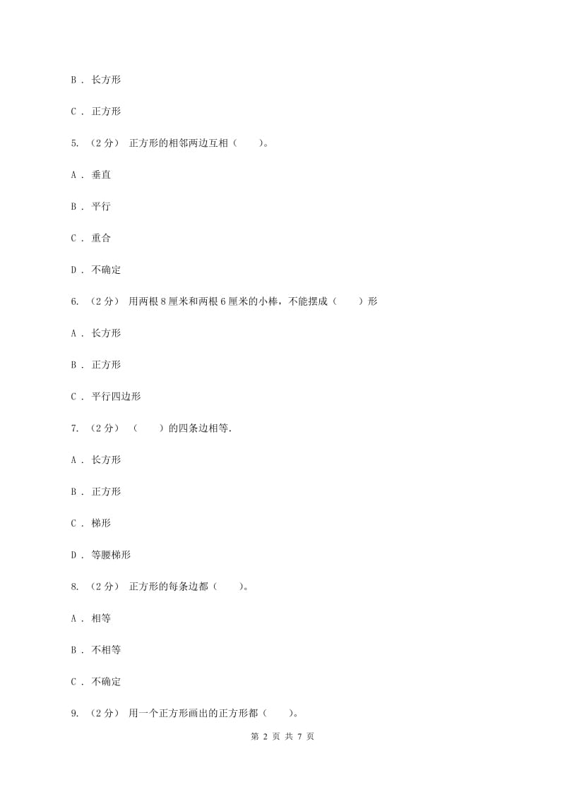 北师大版数学一年级下册第四单元第四节动手做(三)同步练习B卷_第2页