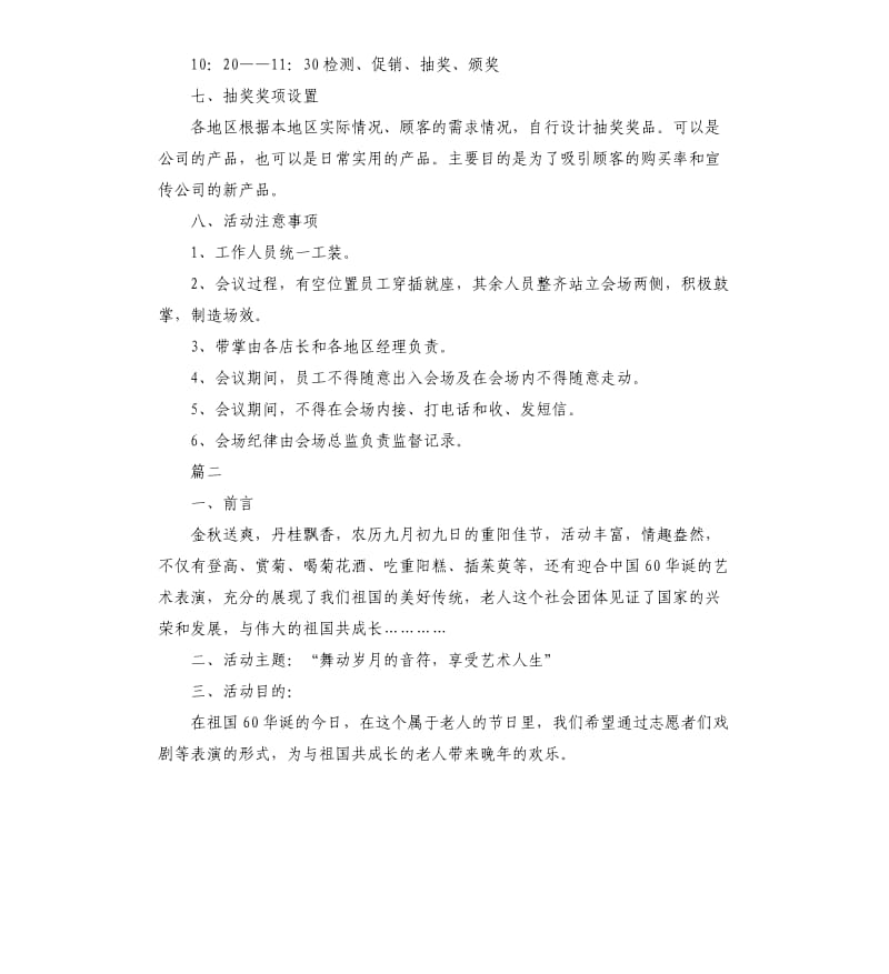 重阳节晚会策划实施方案.docx_第3页