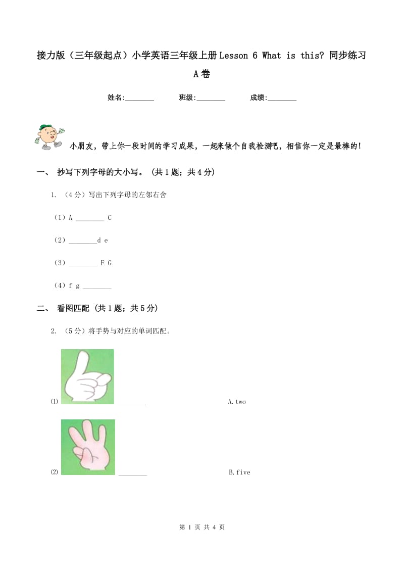 接力版（三年级起点）小学英语三年级上册Lesson 6 What is this_ 同步练习A卷_第1页