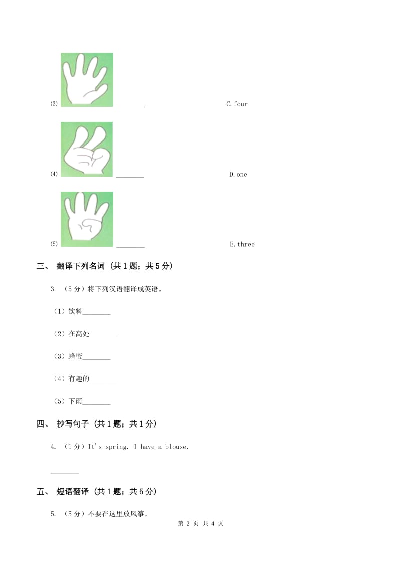 接力版（三年级起点）小学英语三年级上册Lesson 6 What is this_ 同步练习A卷_第2页