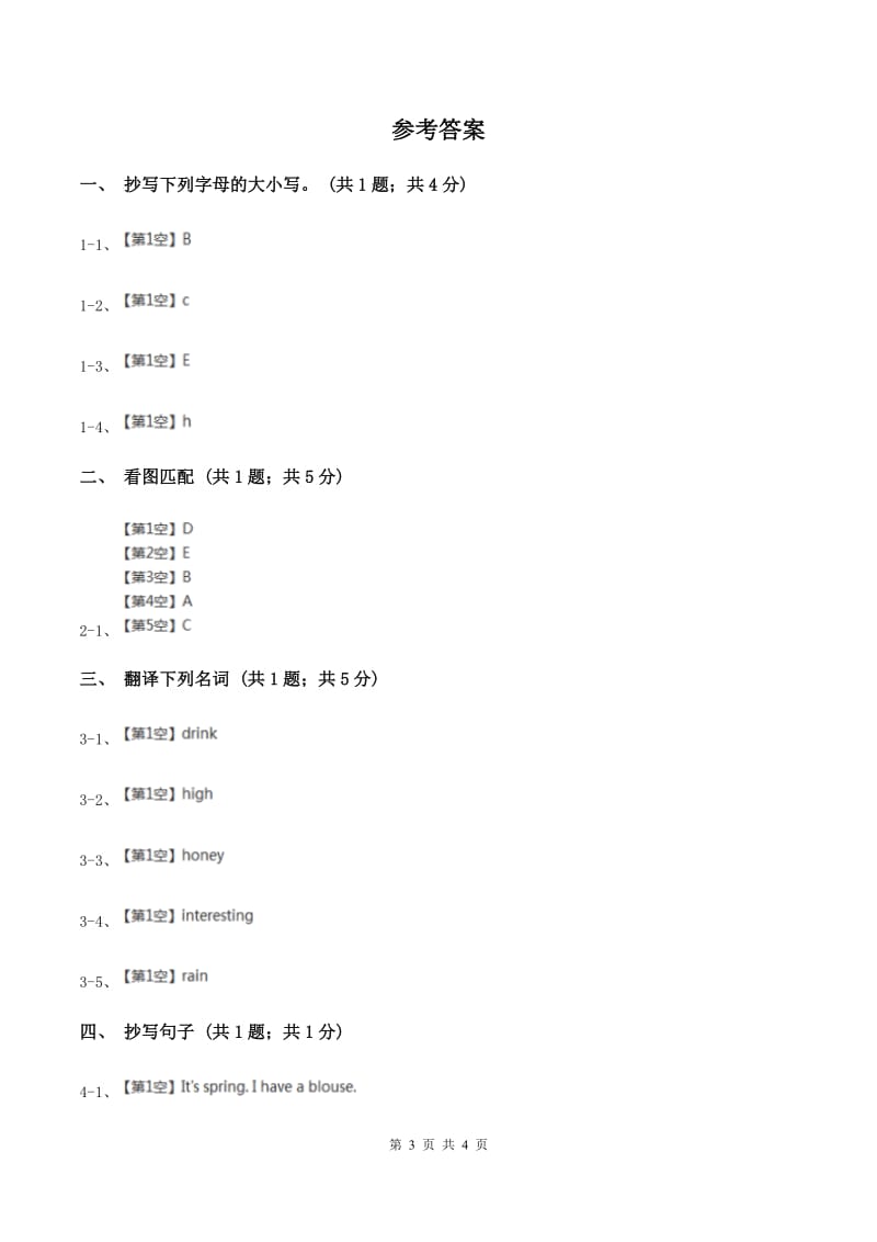 接力版（三年级起点）小学英语三年级上册Lesson 6 What is this_ 同步练习A卷_第3页