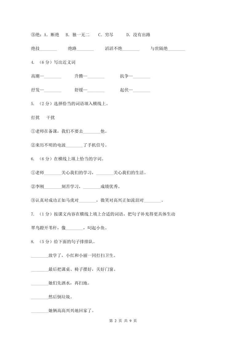 北师大版2019-2020年六年级下学期语文开学考试B卷A卷_第2页