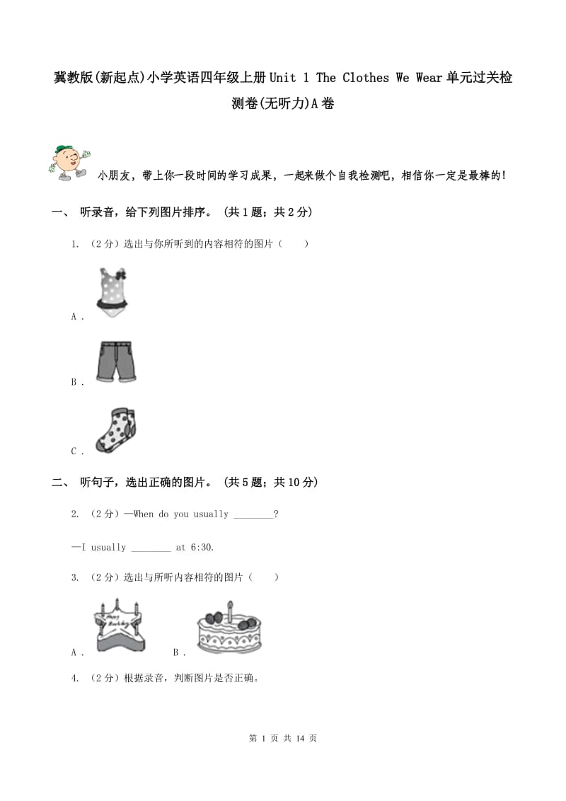 冀教版(新起点)小学英语四年级上册Unit 1 The Clothes We Wear单元过关检测卷(无听力)A卷_第1页