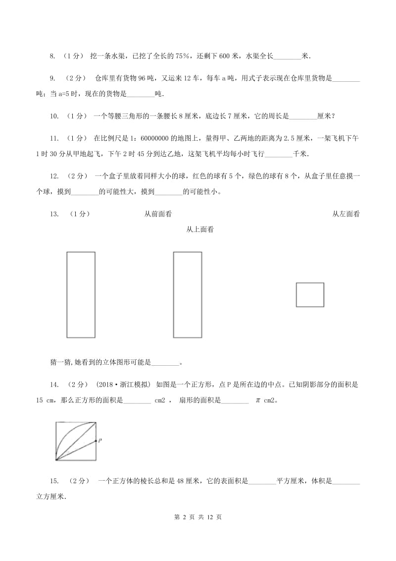 北师大版2020年小学数学毕业模拟考试模拟卷 9 A卷_第2页