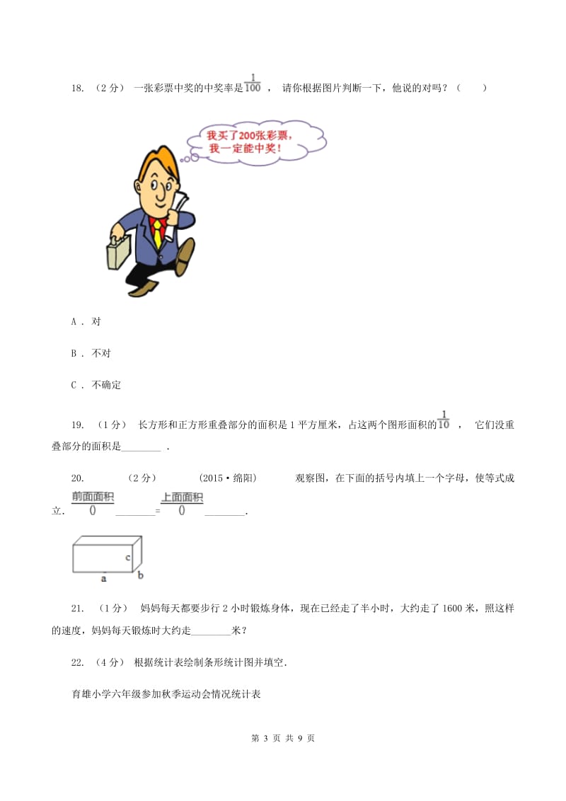 苏教版2020年小学数学毕业模拟考试模拟卷 13 (II )卷_第3页