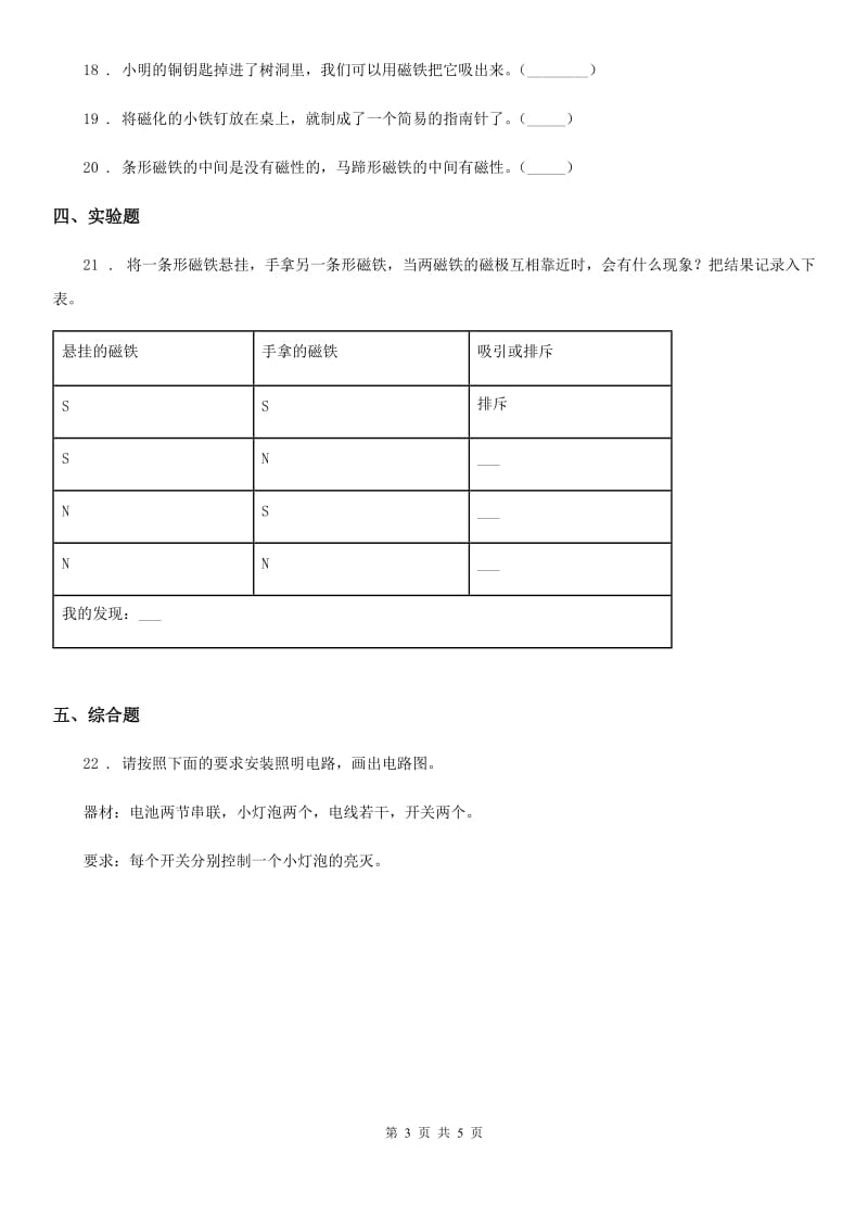 2019-2020学年苏教版科学五年级上册第三单元测试卷(I)卷_第3页