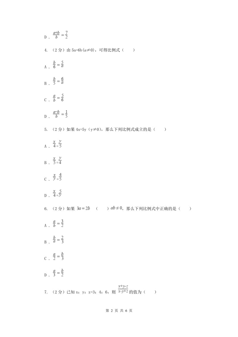 湘教版九年级数学上册 3.1 比例线段（1） 同步练习A卷_第2页