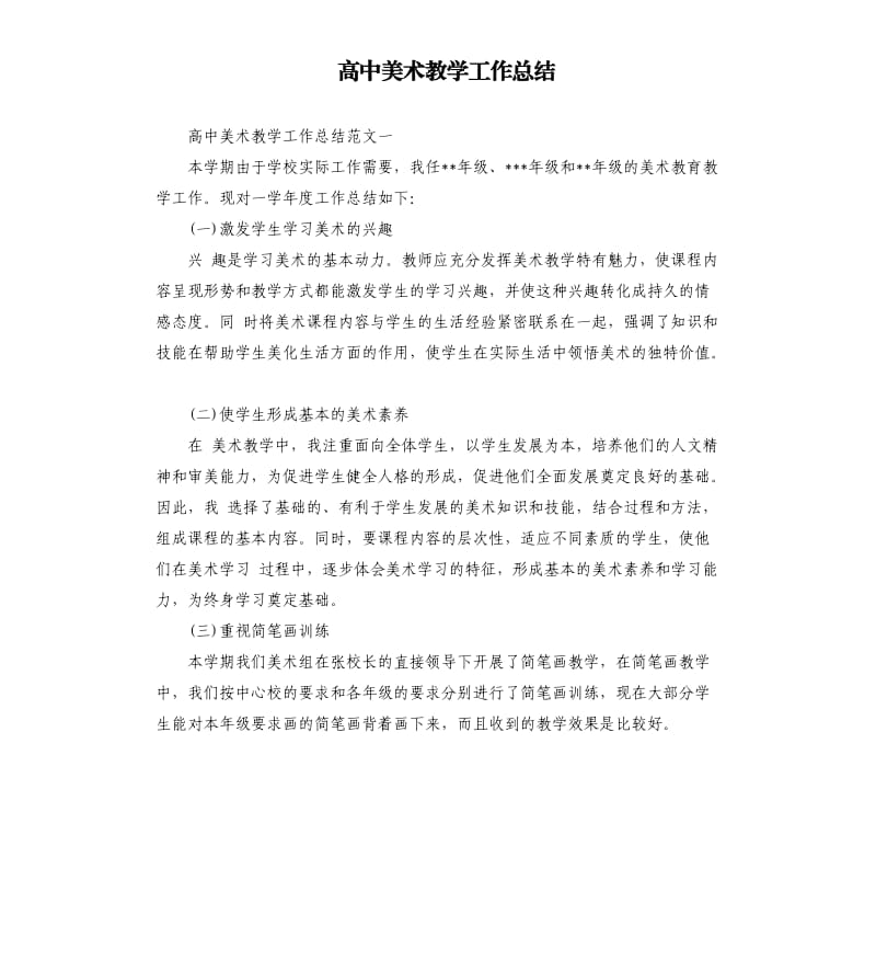 高中美术教学工作总结.docx_第1页