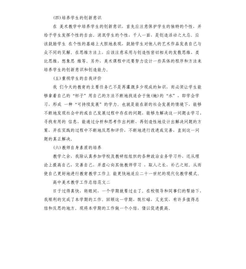 高中美术教学工作总结.docx_第2页