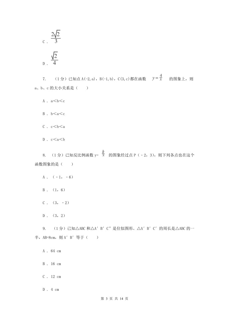 湘教版2019-2020学年九年级上学期数学期中考试试卷B卷_第3页