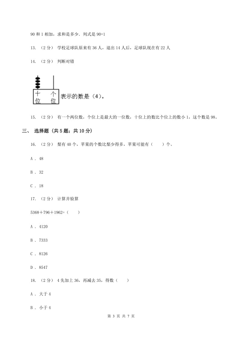 北师大版数学一年级下册第六单元第三节摘苹果同步练习C卷_第3页