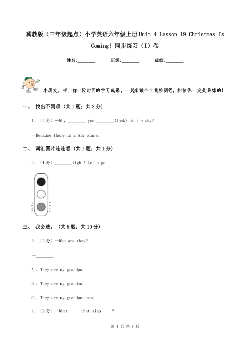 冀教版（三年级起点）小学英语六年级上册Unit 4 Lesson 19 Christmas Is Coming! 同步练习（I）卷_第1页