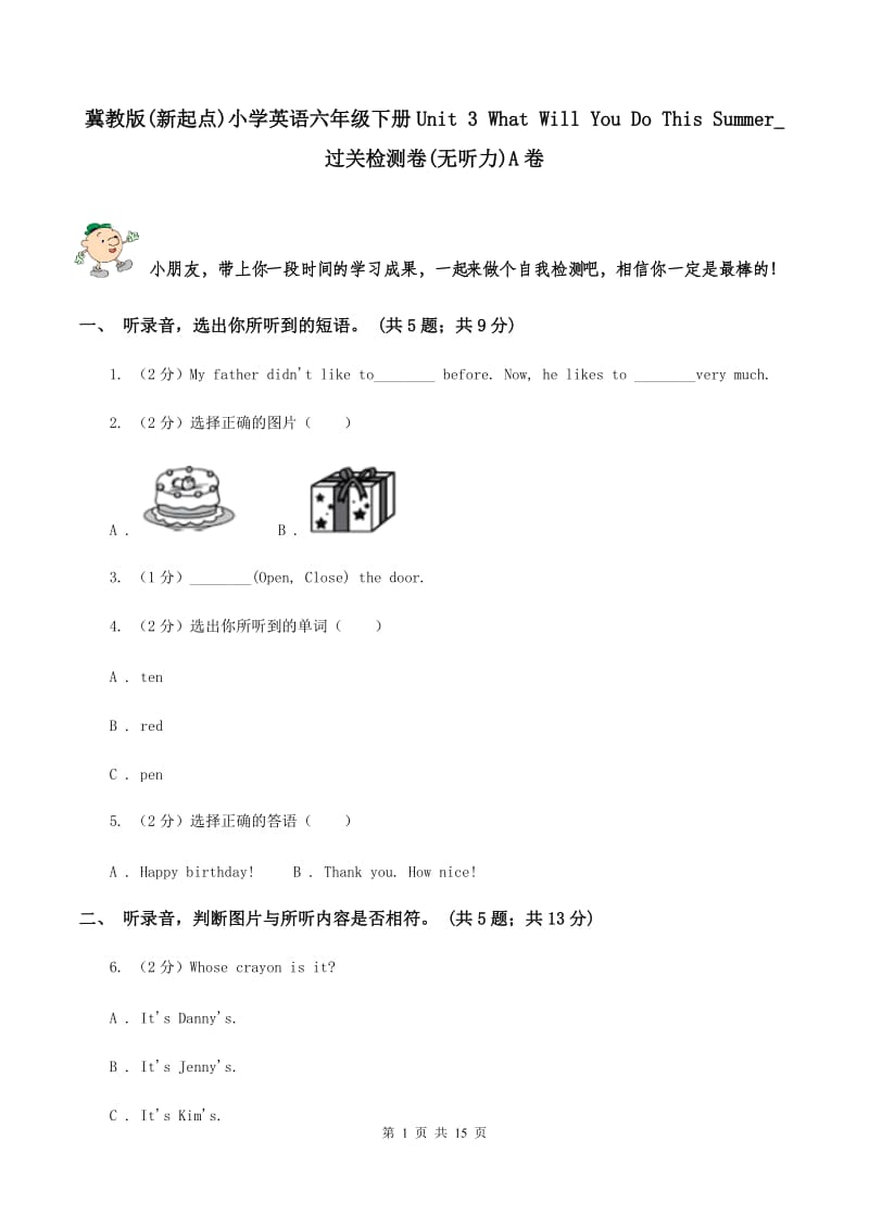 冀教版(新起点)小学英语六年级下册Unit 3 What Will You Do This Summer_ 过关检测卷(无听力)A卷_第1页