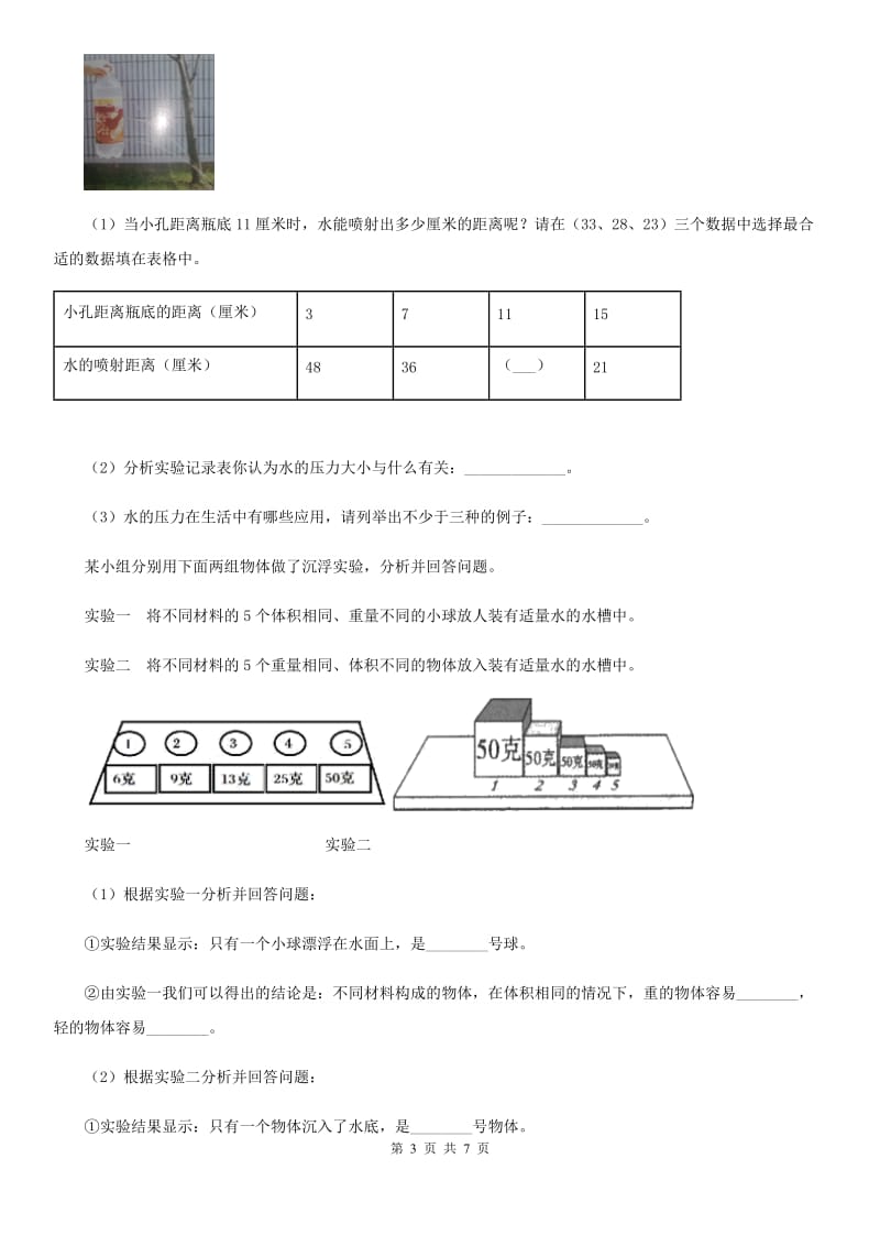 2019-2020学年苏教版三年级上册期末考试科学试卷_第3页