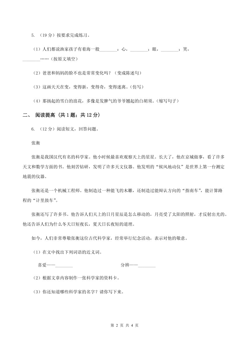 部编版二年级下册语文21《青蛙卖泥塘》同步练习A卷_第2页