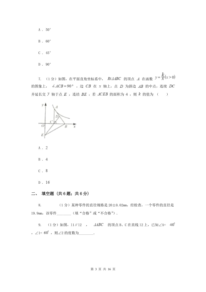陕西人教版2020届数学中考二模试卷B卷_第3页