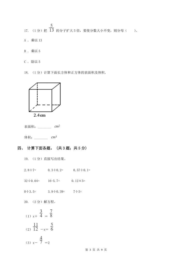 人教版五年级数学下册期末测试A卷A卷_第3页