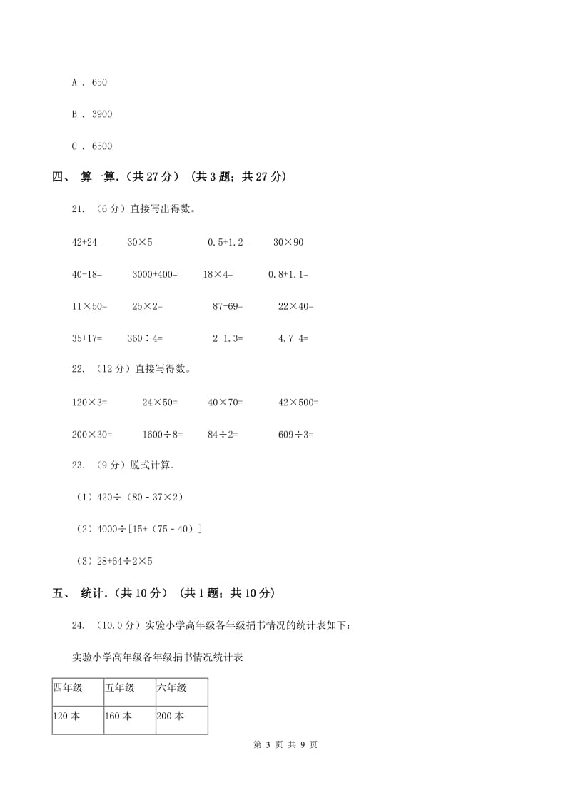 长春版2019-2020学年三年级下学期数学期中考试试卷B卷_第3页